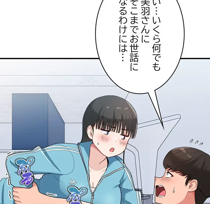 告白でリベンジ！ 第30話 - 8