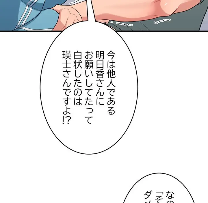 告白でリベンジ！ 第30話 - 11