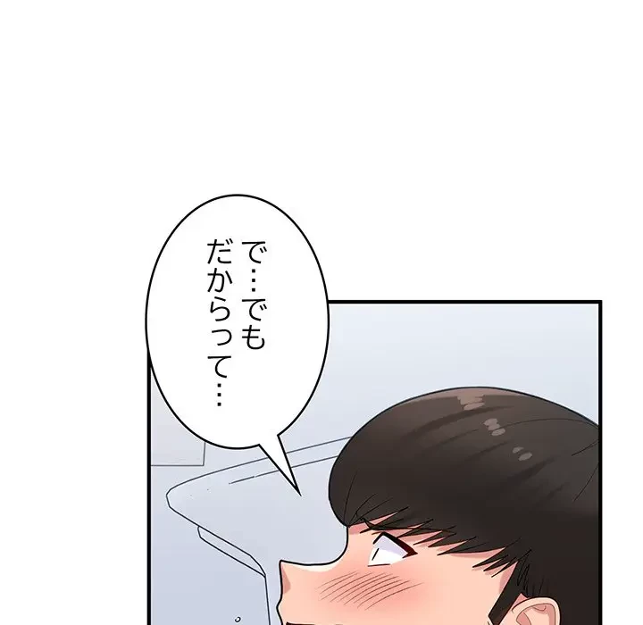 告白でリベンジ！ 第30話 - 14