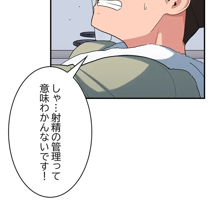 告白でリベンジ！ 第30話 - 15