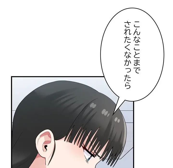 告白でリベンジ！ 第30話 - 16