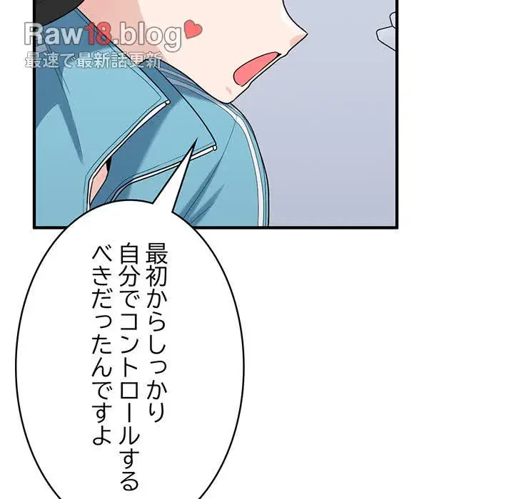 告白でリベンジ！ 第30話 - 17