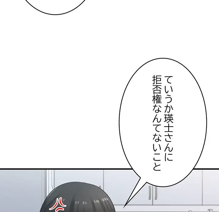 告白でリベンジ！ 第30話 - 18