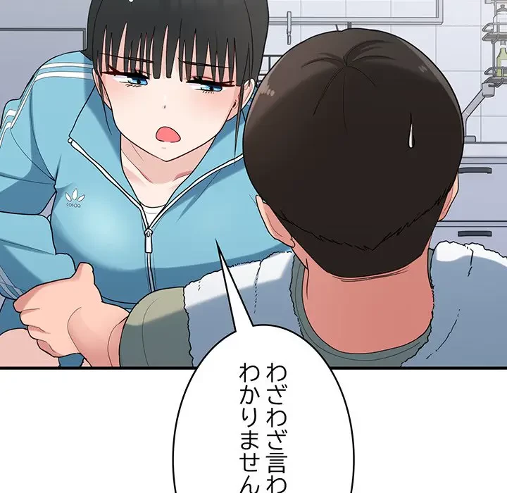 告白でリベンジ！ 第30話 - 19