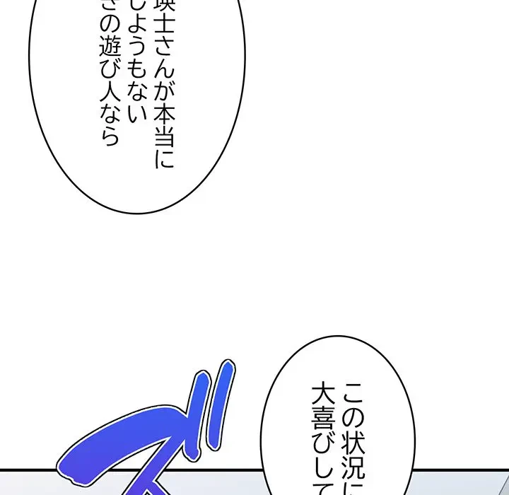 告白でリベンジ！ 第30話 - 22