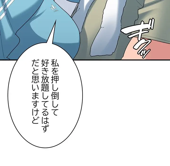 告白でリベンジ！ 第30話 - 24