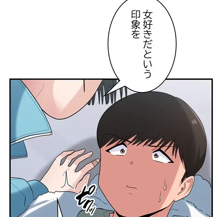 告白でリベンジ！ 第30話 - 27