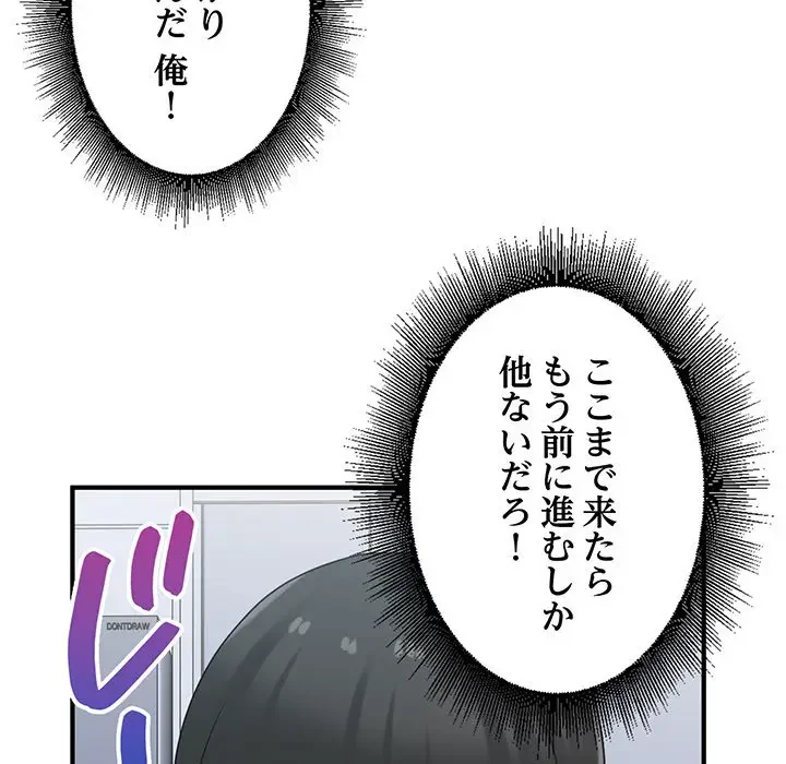 告白でリベンジ！ 第30話 - 30