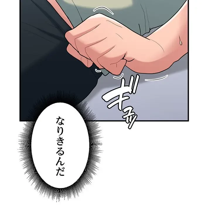 告白でリベンジ！ 第30話 - 33