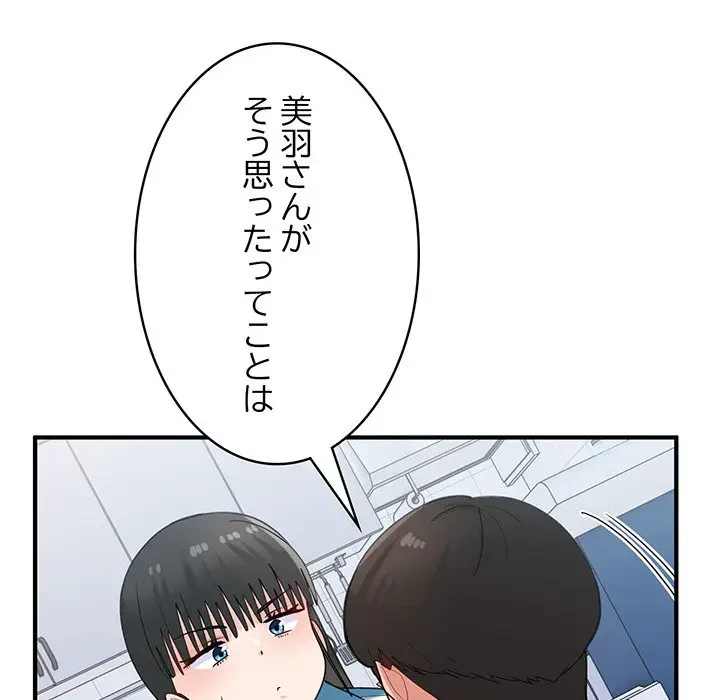 告白でリベンジ！ 第30話 - 39