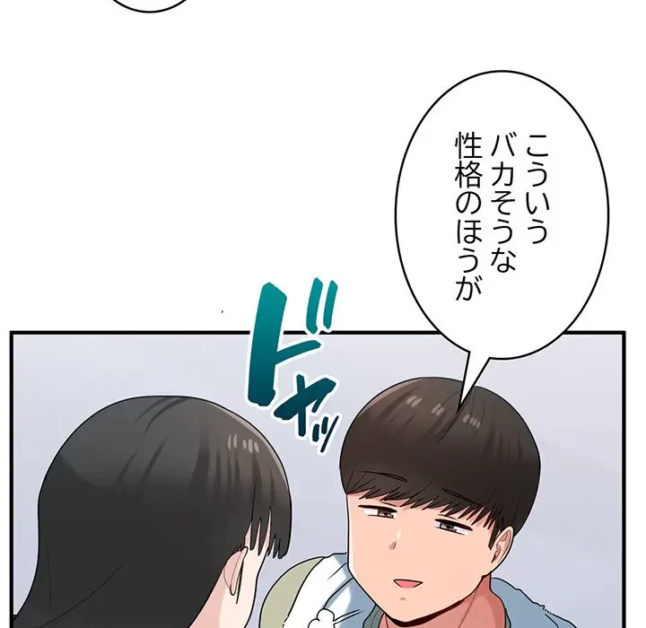 告白でリベンジ！ 第30話 - 41