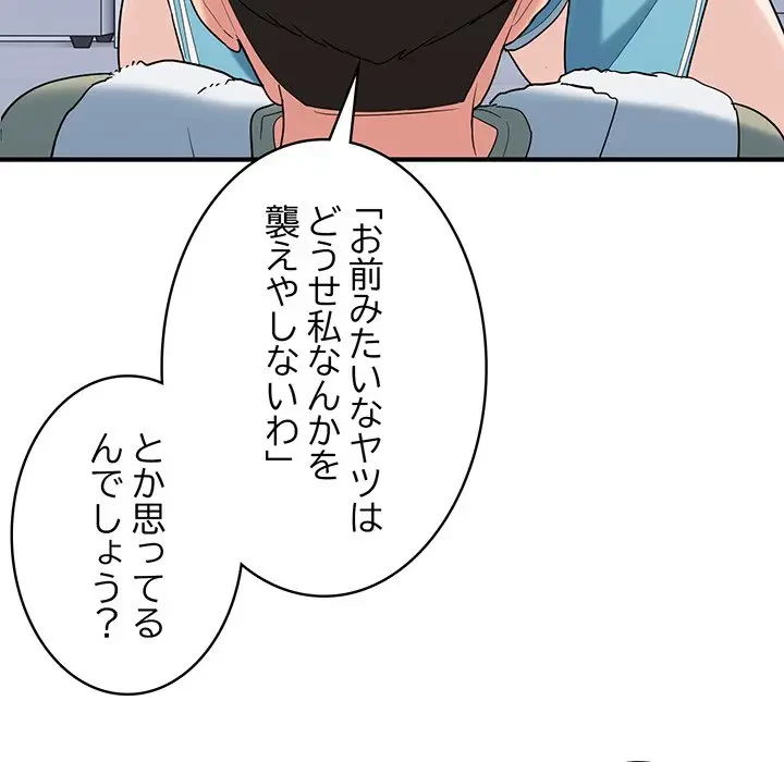 告白でリベンジ！ 第30話 - 45