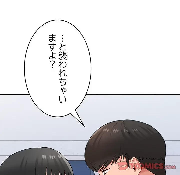 告白でリベンジ！ 第30話 - 48