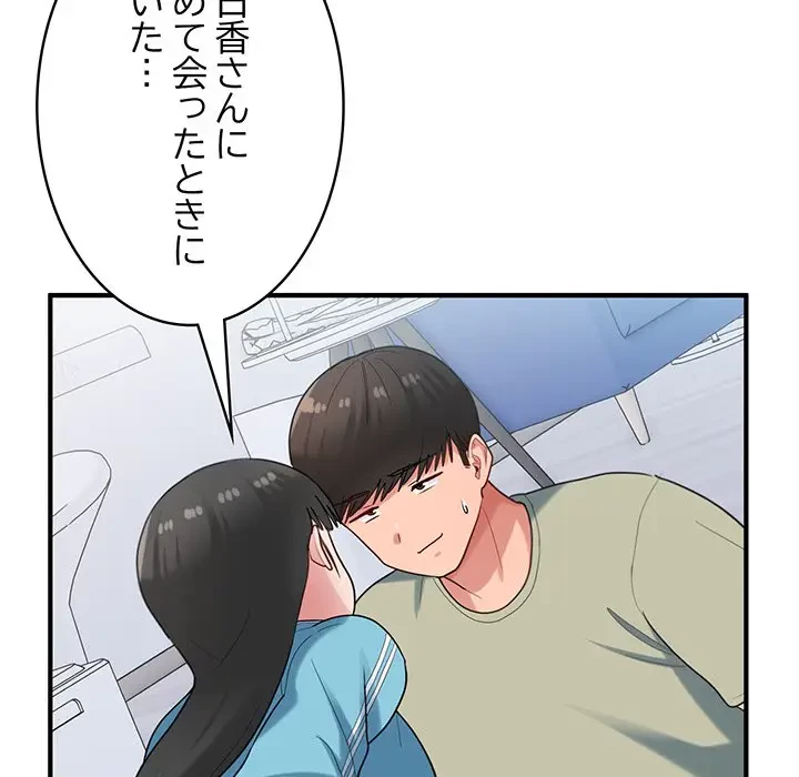 告白でリベンジ！ 第30話 - 52