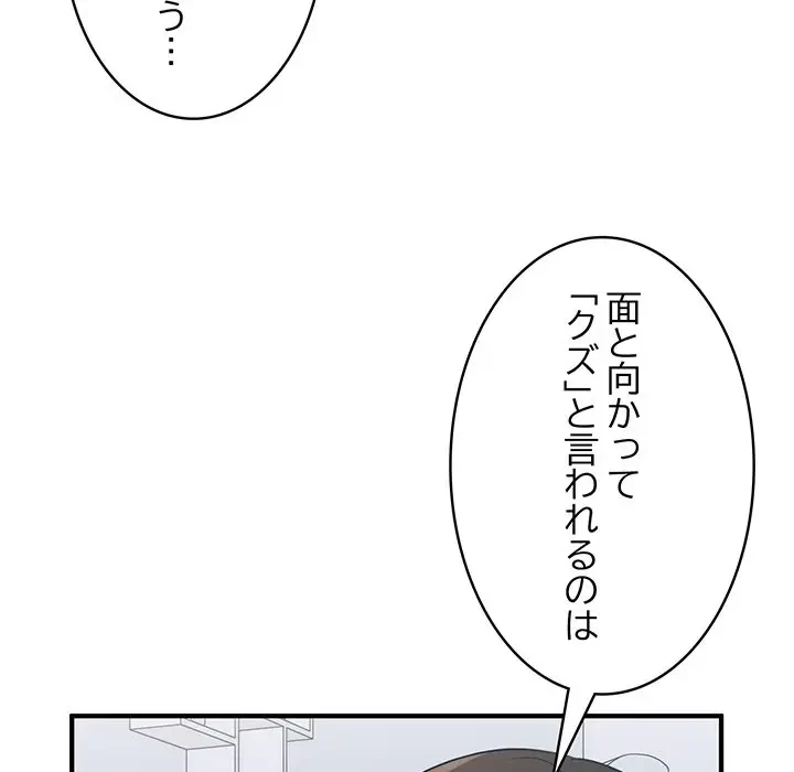 告白でリベンジ！ 第30話 - 54