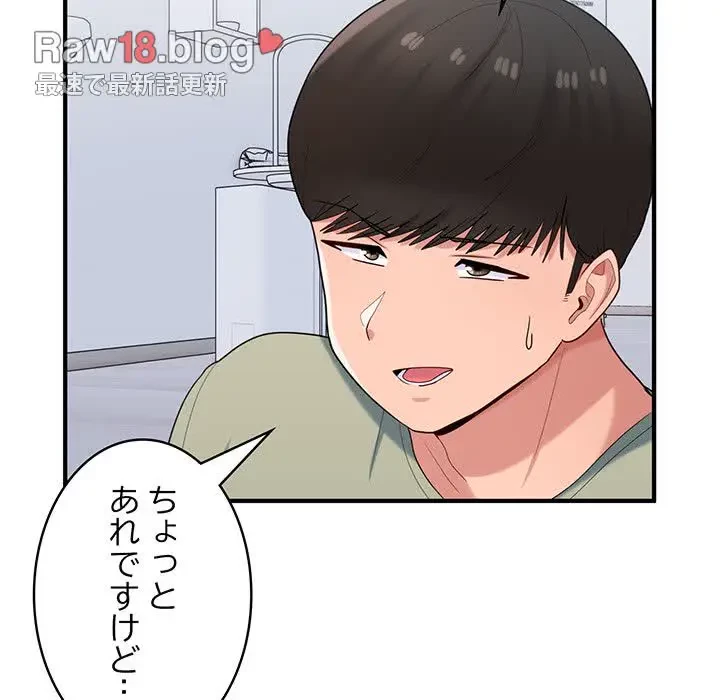 告白でリベンジ！ 第30話 - 55