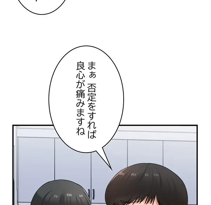 告白でリベンジ！ 第30話 - 56