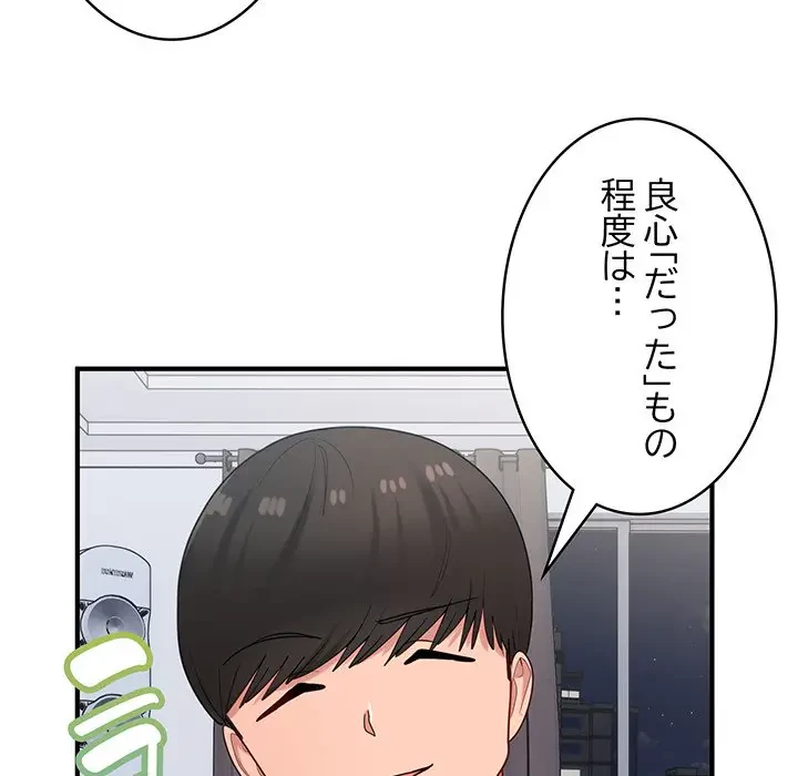 告白でリベンジ！ 第30話 - 58