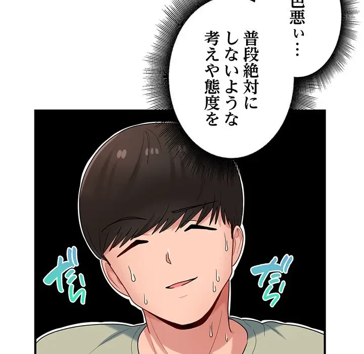 告白でリベンジ！ 第30話 - 60