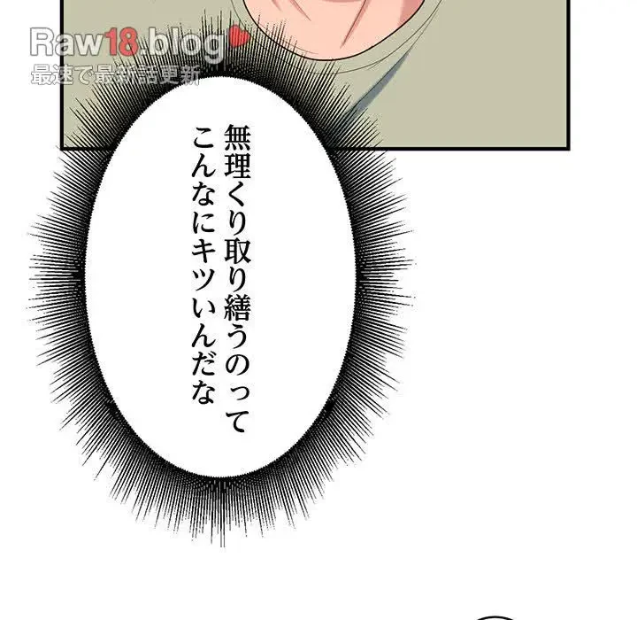 告白でリベンジ！ 第30話 - 61