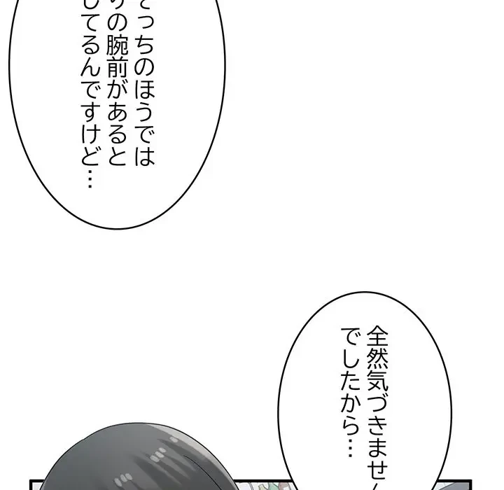 告白でリベンジ！ 第30話 - 65