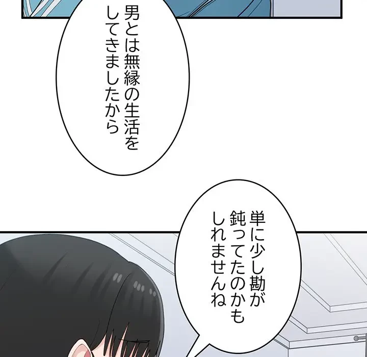 告白でリベンジ！ 第30話 - 69