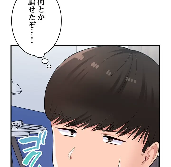 告白でリベンジ！ 第30話 - 71