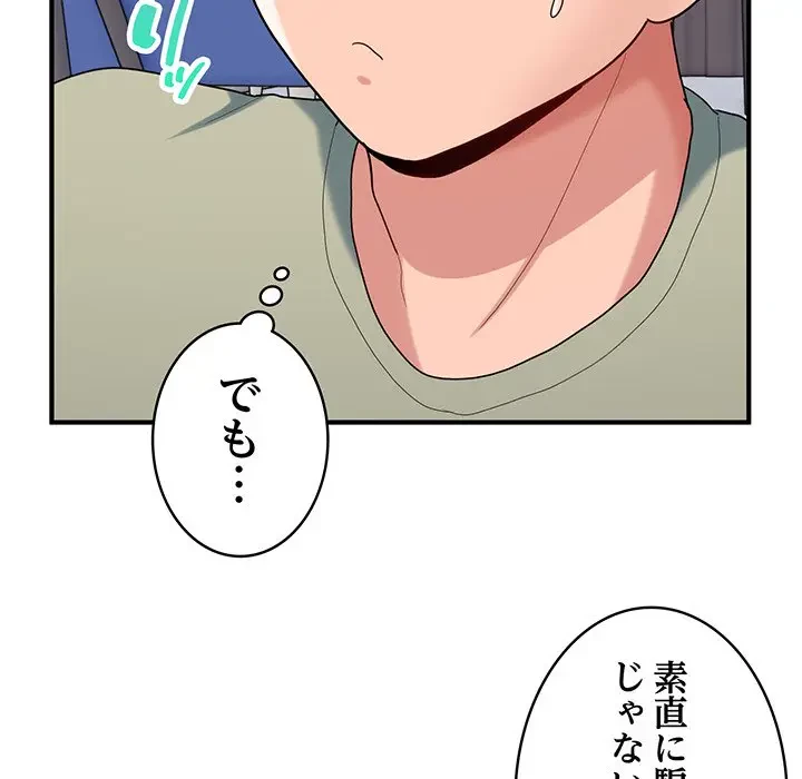 告白でリベンジ！ 第30話 - 72