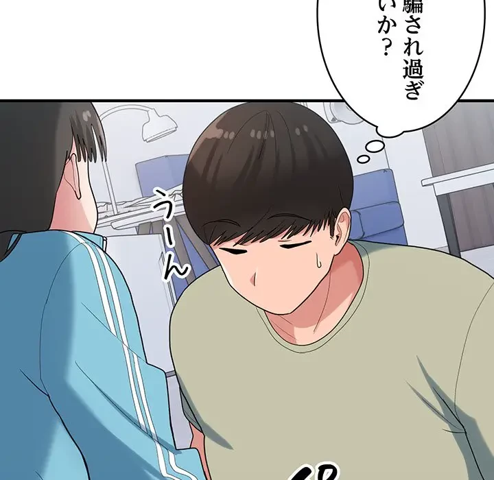 告白でリベンジ！ 第30話 - 73