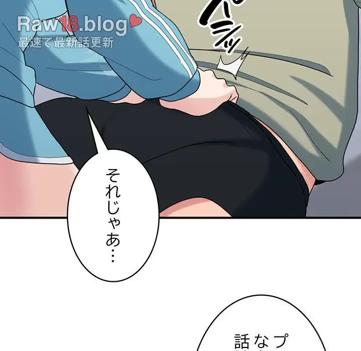 告白でリベンジ！ 第30話 - 74