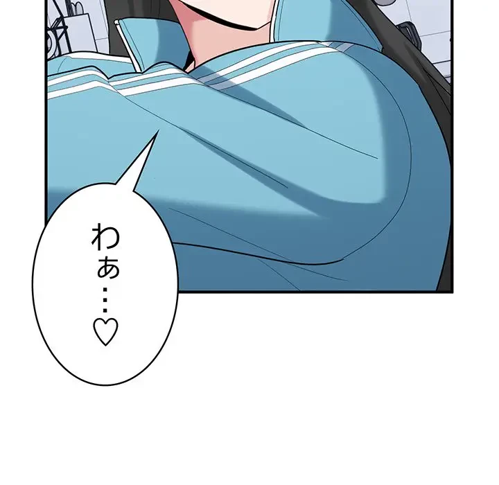 告白でリベンジ！ 第30話 - 78