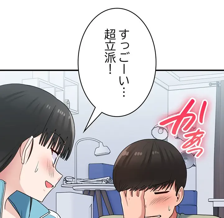 告白でリベンジ！ 第30話 - 79