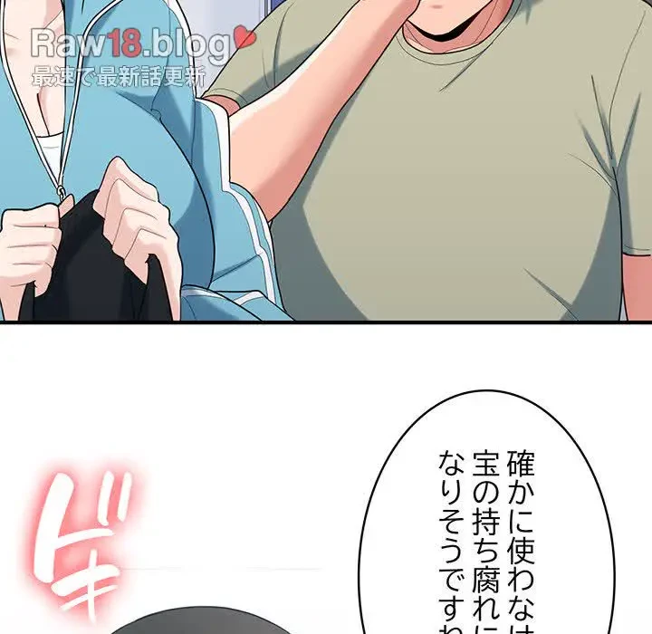 告白でリベンジ！ 第30話 - 80