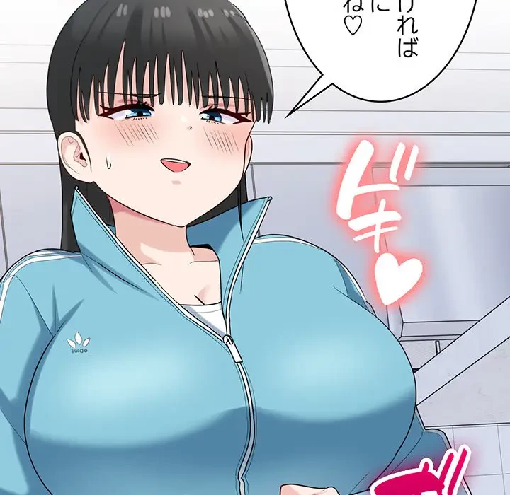 告白でリベンジ！ 第30話 - 81