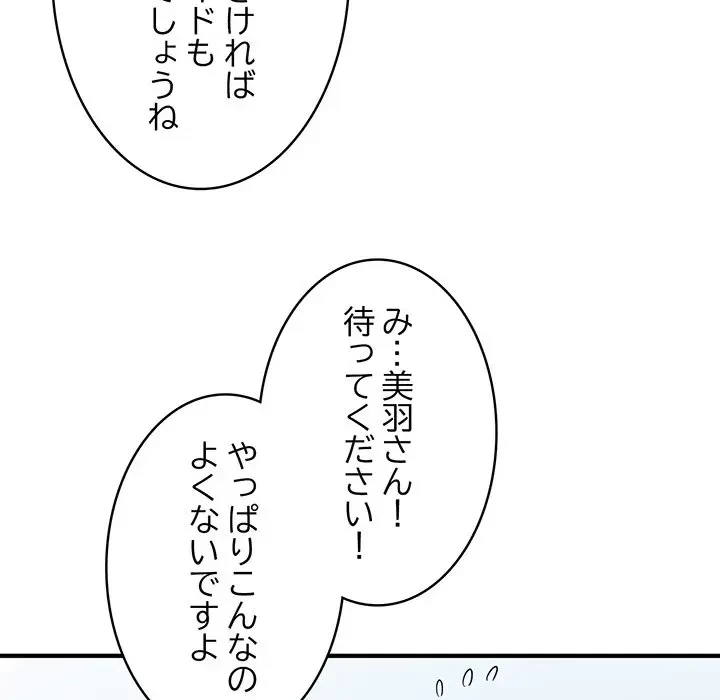 告白でリベンジ！ 第30話 - 86