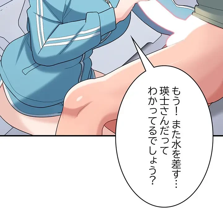 告白でリベンジ！ 第30話 - 88