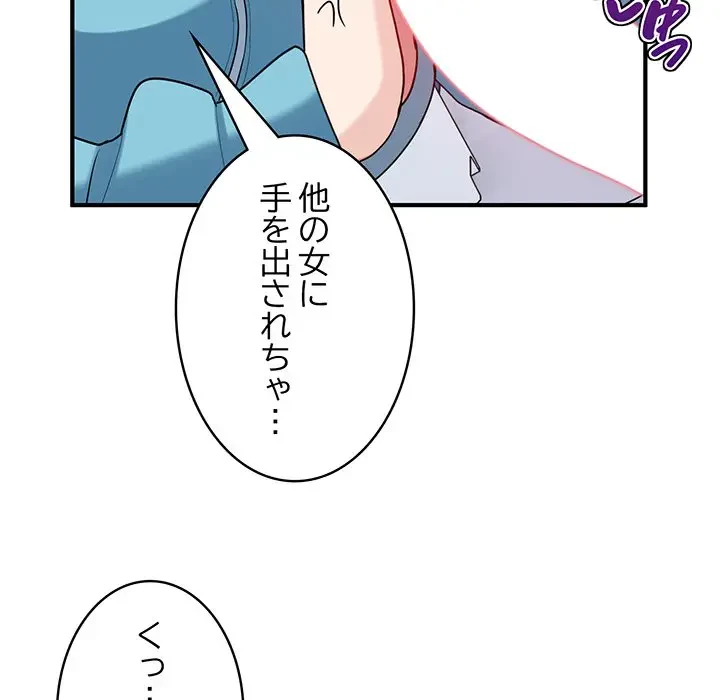 告白でリベンジ！ 第30話 - 90