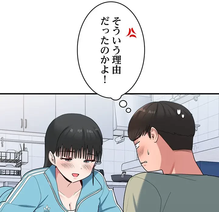 告白でリベンジ！ 第30話 - 95