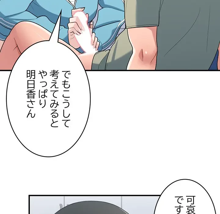 告白でリベンジ！ 第30話 - 96