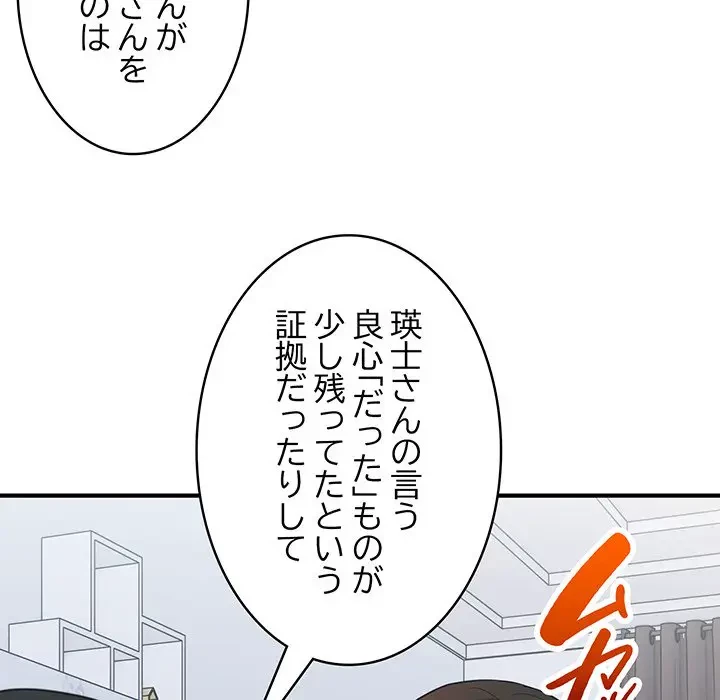 告白でリベンジ！ 第30話 - 98