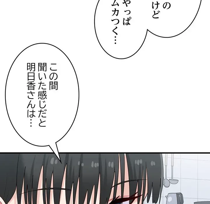 告白でリベンジ！ 第30話 - 100