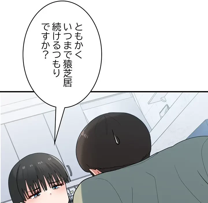 告白でリベンジ！ 第30話 - 102