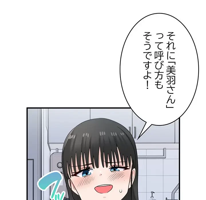 告白でリベンジ！ 第30話 - 105