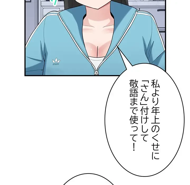 告白でリベンジ！ 第30話 - 106