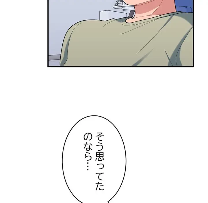 告白でリベンジ！ 第30話 - 108