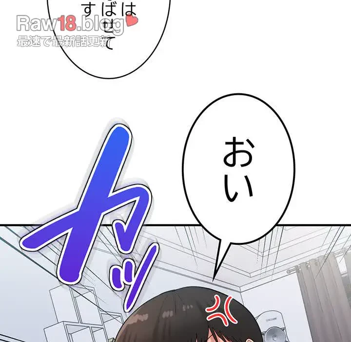 告白でリベンジ！ 第30話 - 110