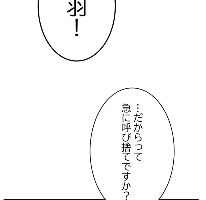 告白でリベンジ！ 第30話 - 112