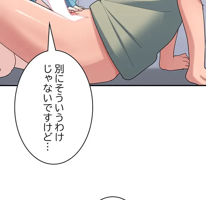 告白でリベンジ！ 第30話 - 116