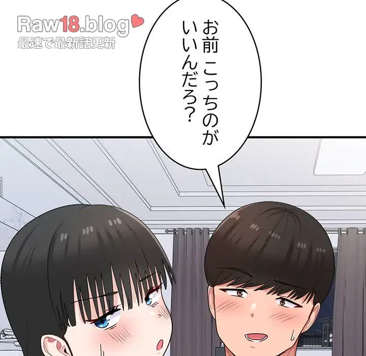 告白でリベンジ！ 第30話 - 117