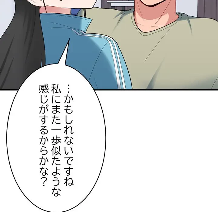 告白でリベンジ！ 第30話 - 118